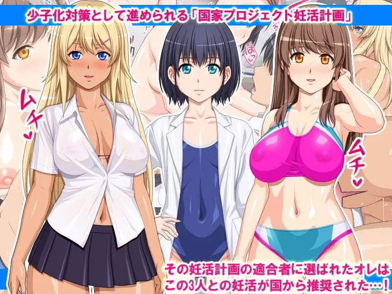 DNA検査で選ばれて妊活学園性活 DNA検査で選ばれて妊活学園性活