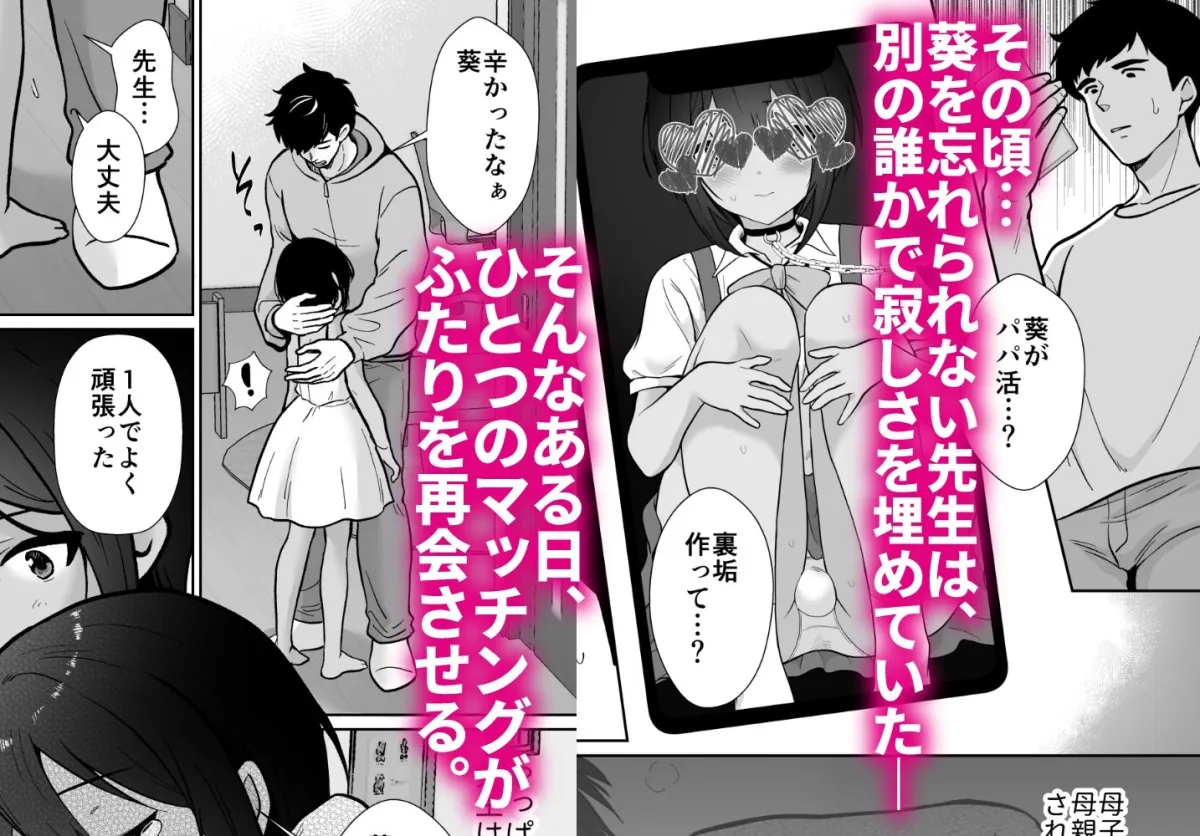 先生あのね、オレに新しいお義父さんできたよ2