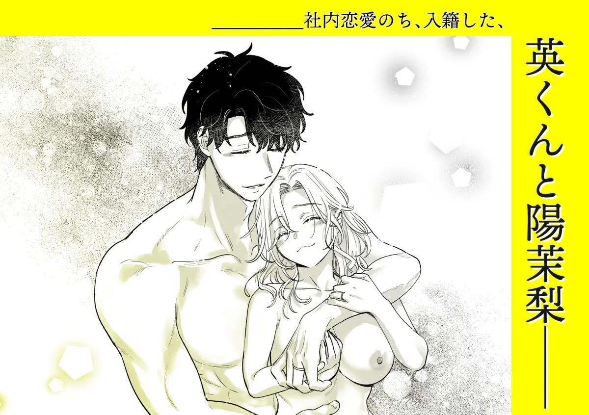 英くんと孕むまで溺愛子作り記録