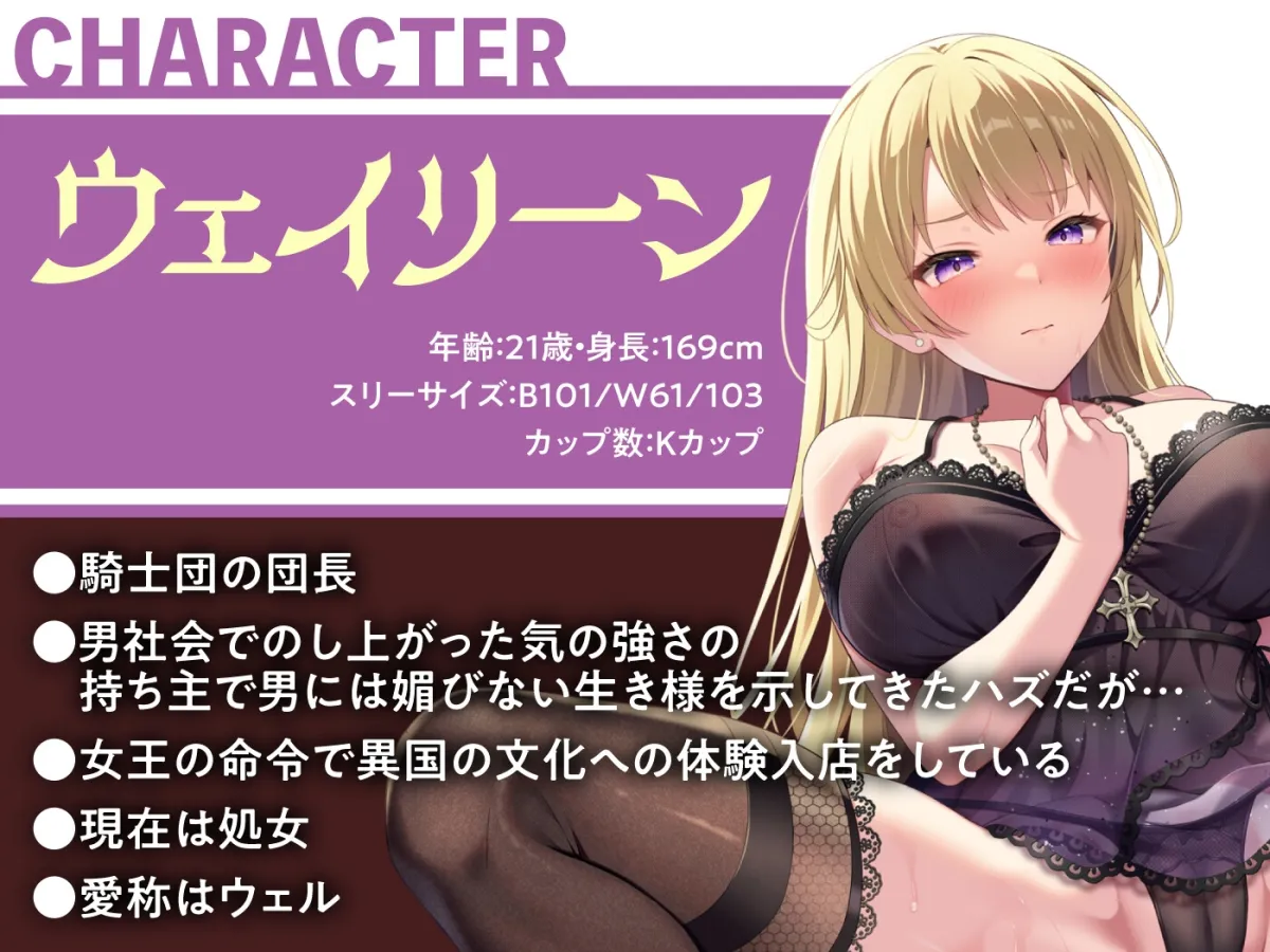 【期間限定55円】チンは剣より強し！～最凶の女騎士団長…メンズエステで男に屈す～＜KU100＞