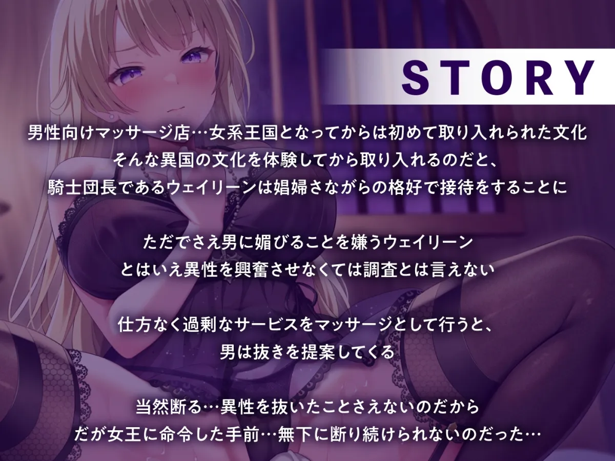 【期間限定55円】チンは剣より強し！～最凶の女騎士団長…メンズエステで男に屈す～＜KU100＞