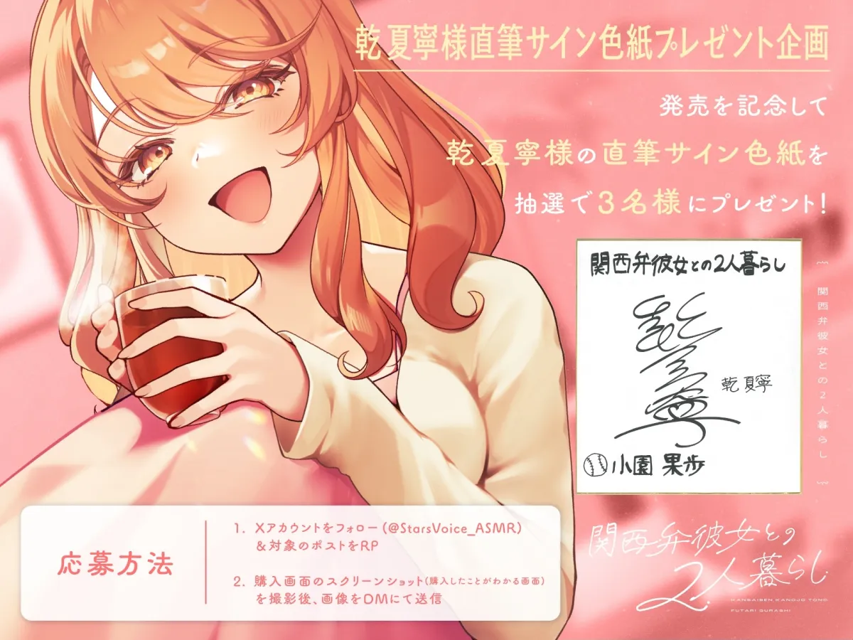 【CV.乾夏寧】関西弁彼女との2人暮らし【耳かき/お料理/読み聞かせ/お風呂/添い寝】 【CV.乾夏寧】関西弁彼女との2人暮らし【耳かき/お料理/読み聞かせ/お風呂/添い寝】