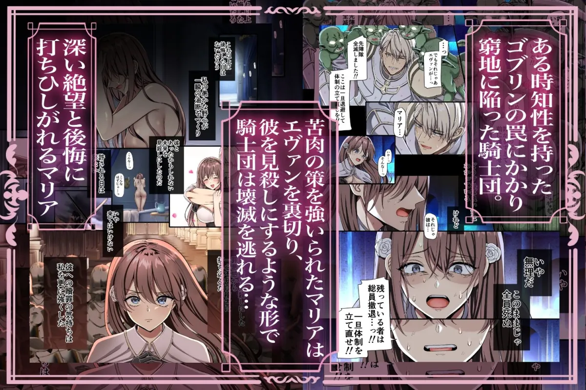 ゴブリンの王に辱められた女騎士〜醜きモンスターに堕ちた想い人が生贄として求めたのは私の肉体でした〜