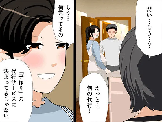 催眠  子作り代行サービス2