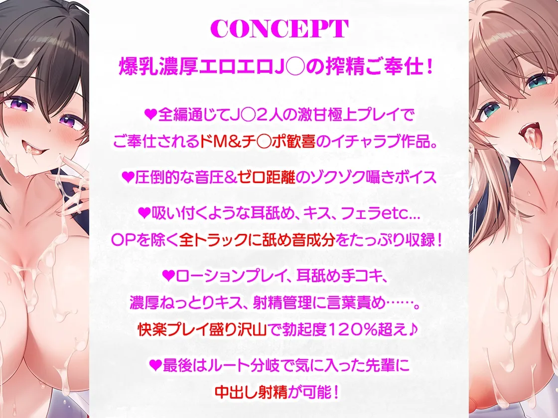 【音圧MAXゼロ距離耳舐め】射精部ッ！爆乳ムチムチJKコンビの絶頂確定ゾクゾク極エロご奉仕