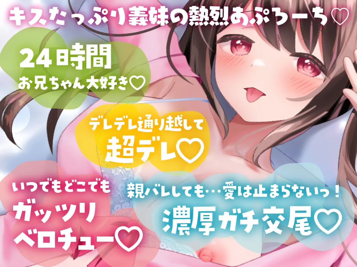 【キス×いちゃラブ】も～っと！お兄ちゃんしゅきしゅき義妹と密着ベロチュー交尾生活♡【KU100収録】