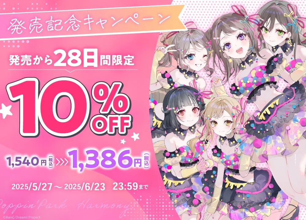 Poppin'Park Harmony! ～音と笑顔のちいさな奇跡～