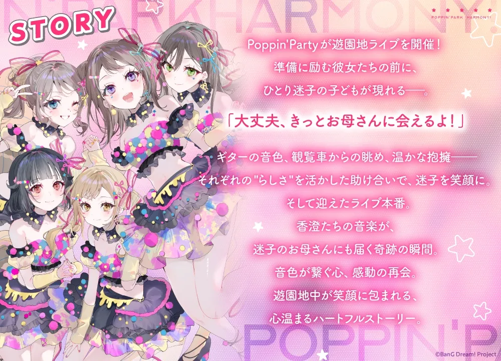 Poppin'Park Harmony! ～音と笑顔のちいさな奇跡～