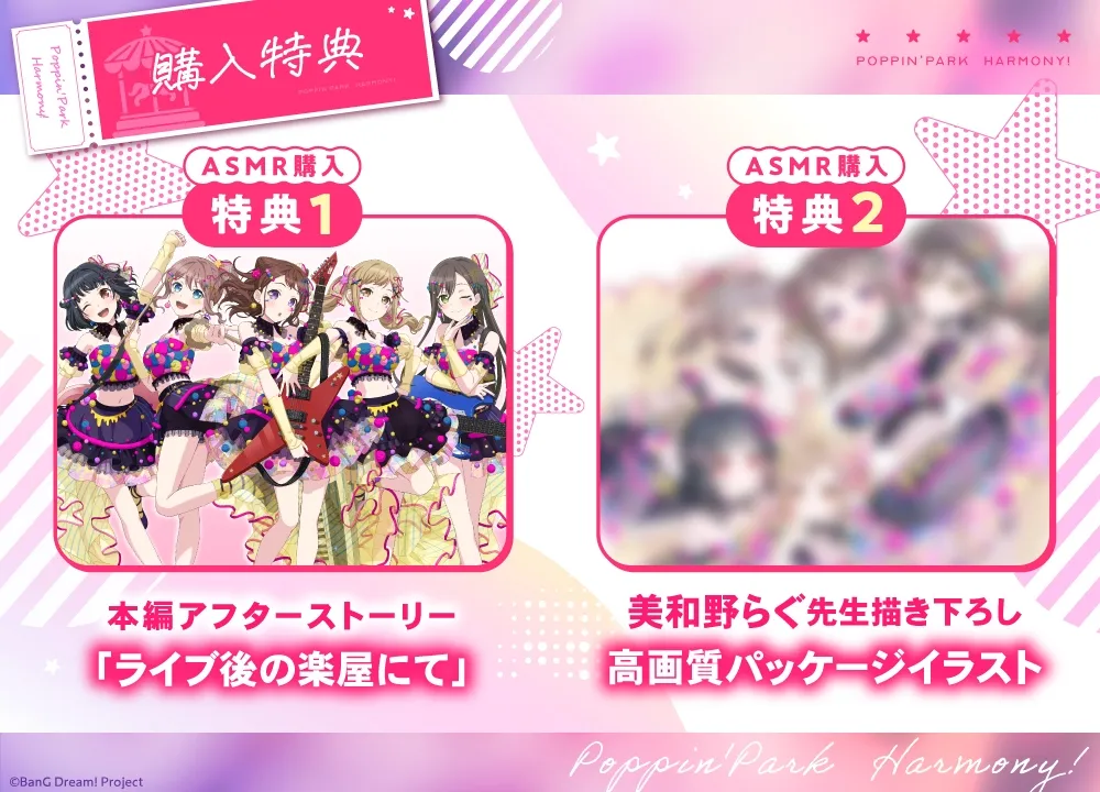 Poppin'Park Harmony! ～音と笑顔のちいさな奇跡～