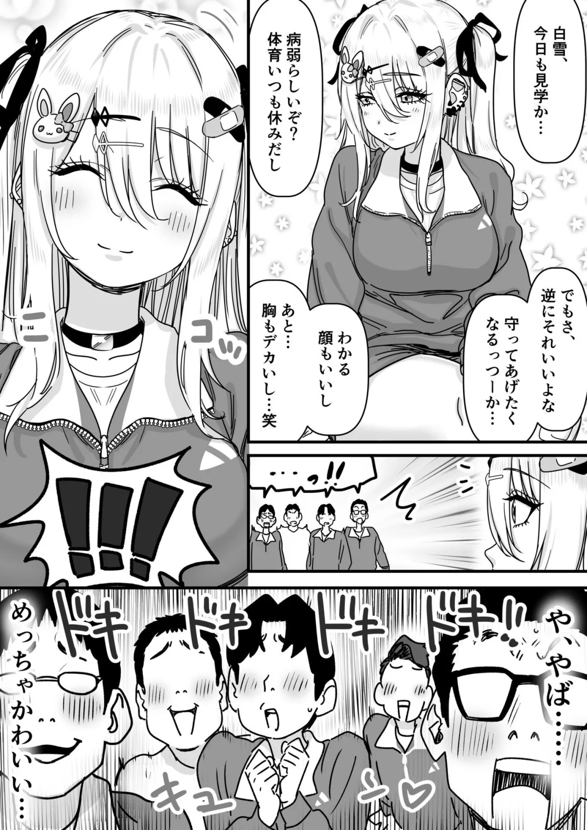 無垢な天使に向けられた 歪んだ男子達の欲望