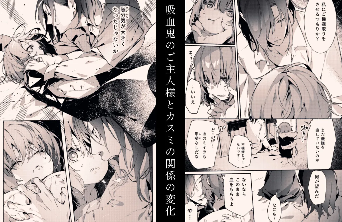 吸血鬼様とちいさなメイドのみだりな吸血2 吸血鬼様とちいさなメイドのみだりな吸血2