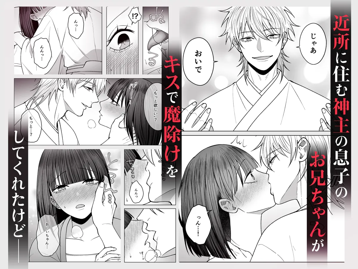 お狐様にすべてを捧げます〜初恋のお兄ちゃんと魔除けxxx〜