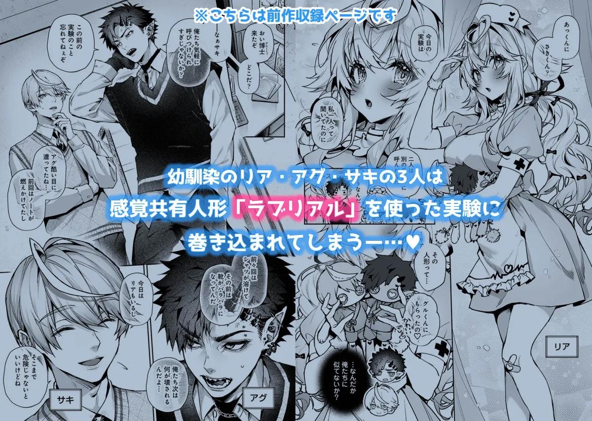 らぶりあっ!~もしも君が僕らと間隔共有する人形を弄んだら~ (2) らぶりあっ!~もしも君が僕らと間隔共有する人形を弄んだら~ (2)