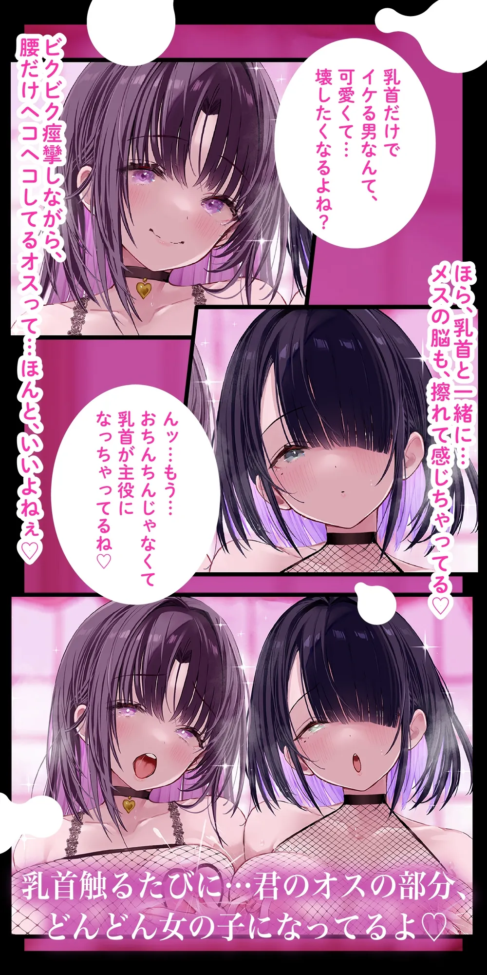 メス喘ぎが止まらない！『寸止め』乳首開発──気持ちよすぎて、“男”が壊れる──