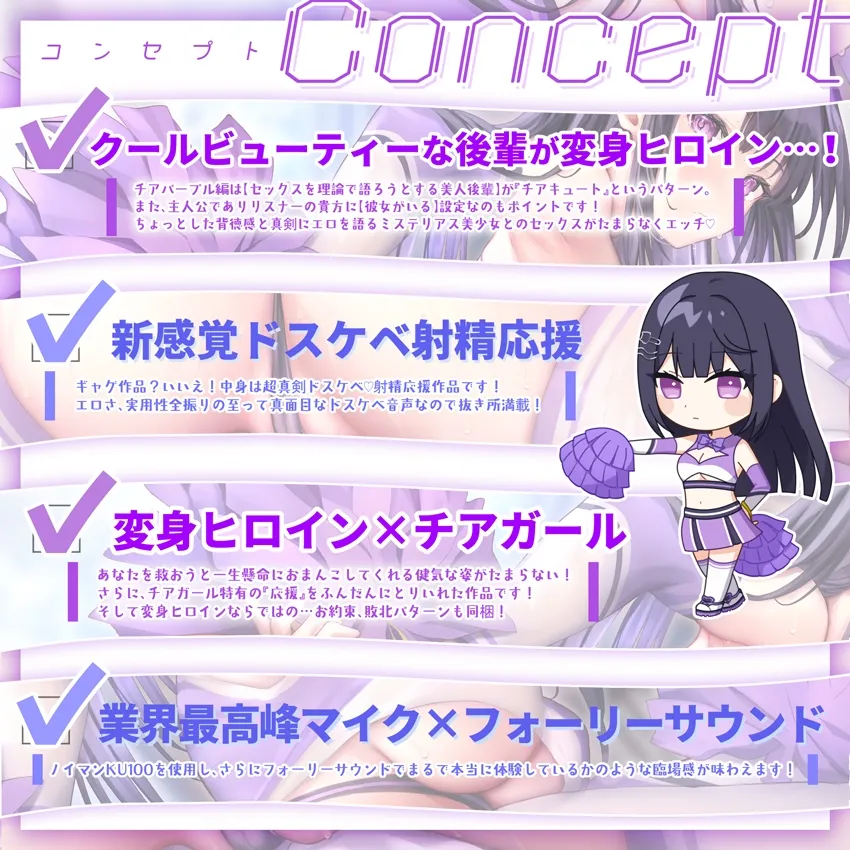 【✅サク抜き✅イントロ動画付き】おまんこチアーズ！おちんぽリーダー★チアキュート～チアパープル(結城麗奈)編～