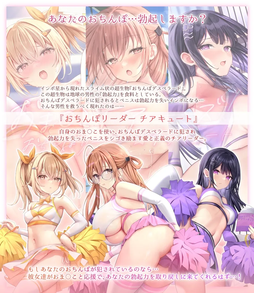 【✅サク抜き✅イントロ動画付き】おまんこチアーズ！おちんぽリーダー★チアキュート～チアパープル(結城麗奈)編～