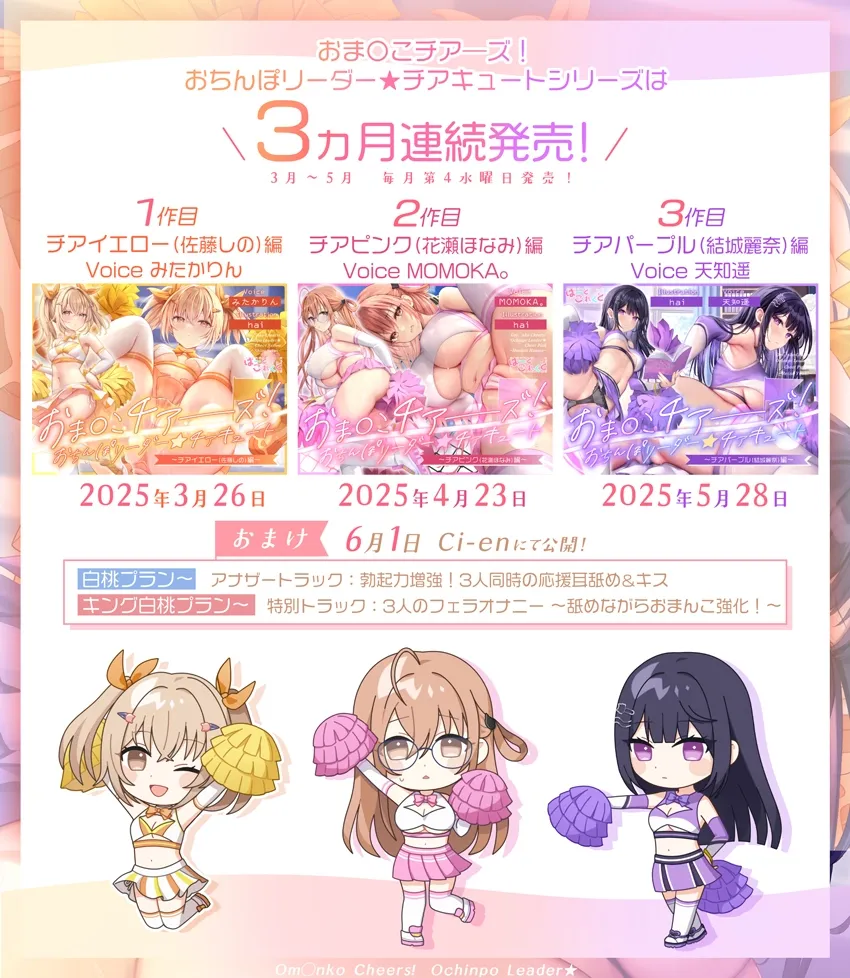 【✅サク抜き✅イントロ動画付き】おまんこチアーズ！おちんぽリーダー★チアキュート～チアパープル(結城麗奈)編～