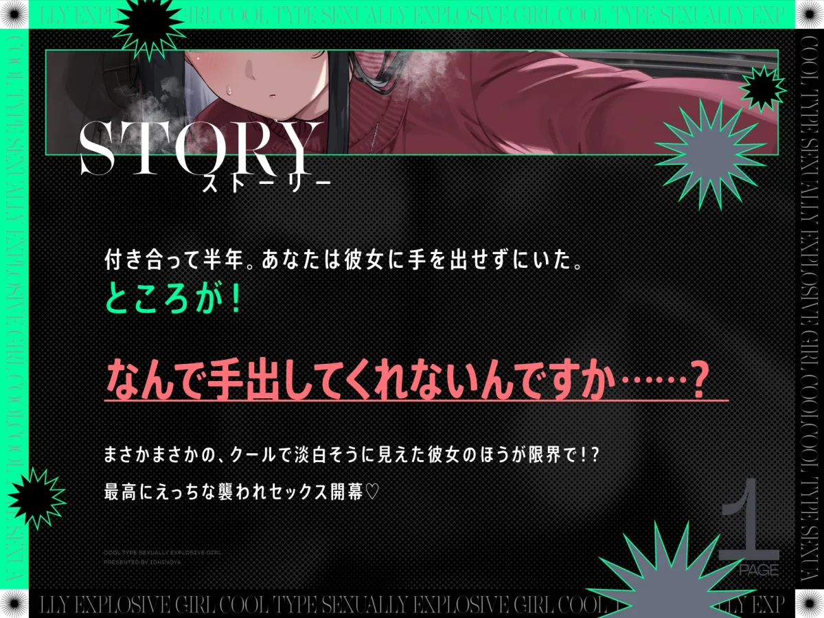 クール系性欲爆発彼女～尽くされ襲われ我慢限界♡共依存セックス～