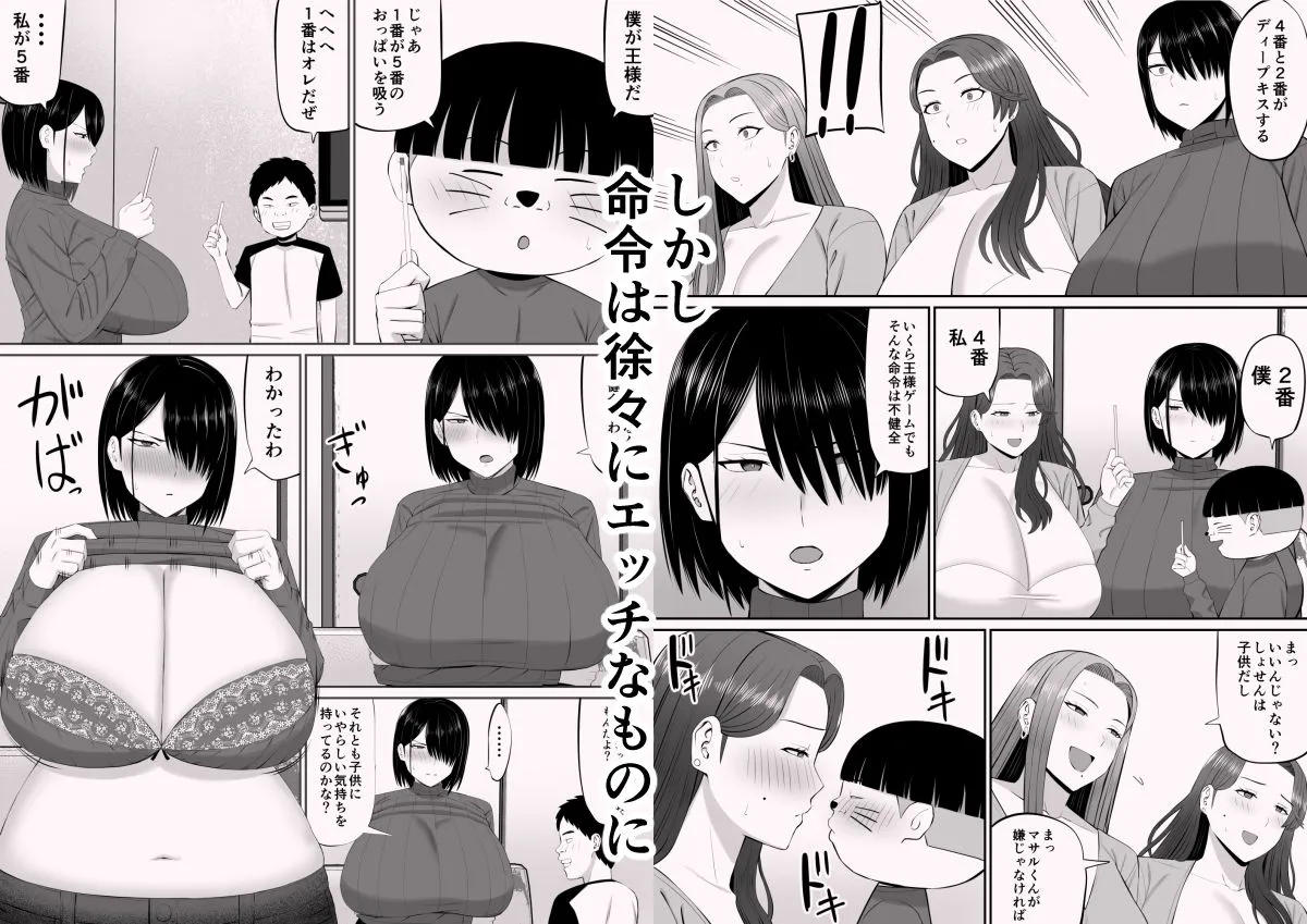 お母さん達と王様ゲームしてエッチな命令する話