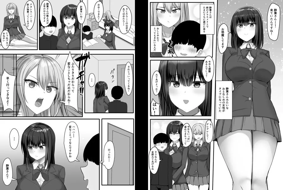 一緒にセックスして育ったブラコン姉にナイショで姉友とセフレになりました