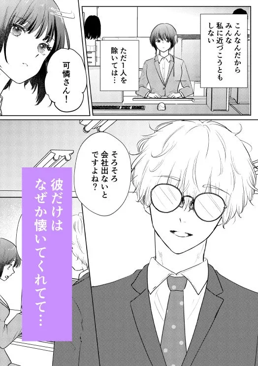 天然・不思議後輩君の本気の夜