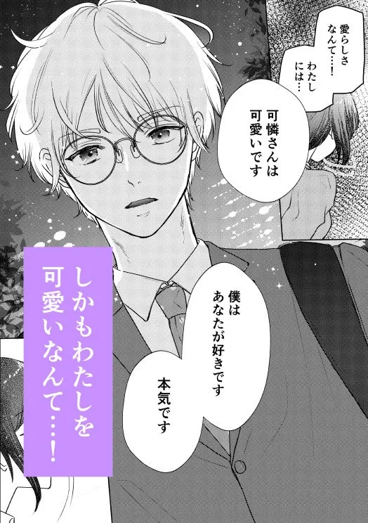 天然・不思議後輩君の本気の夜