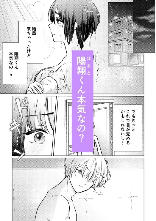 天然・不思議後輩君の本気の夜