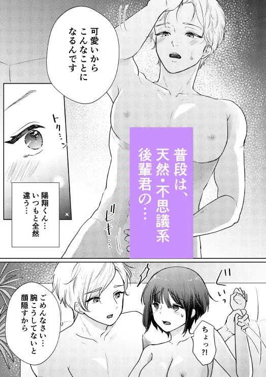 天然・不思議後輩君の本気の夜