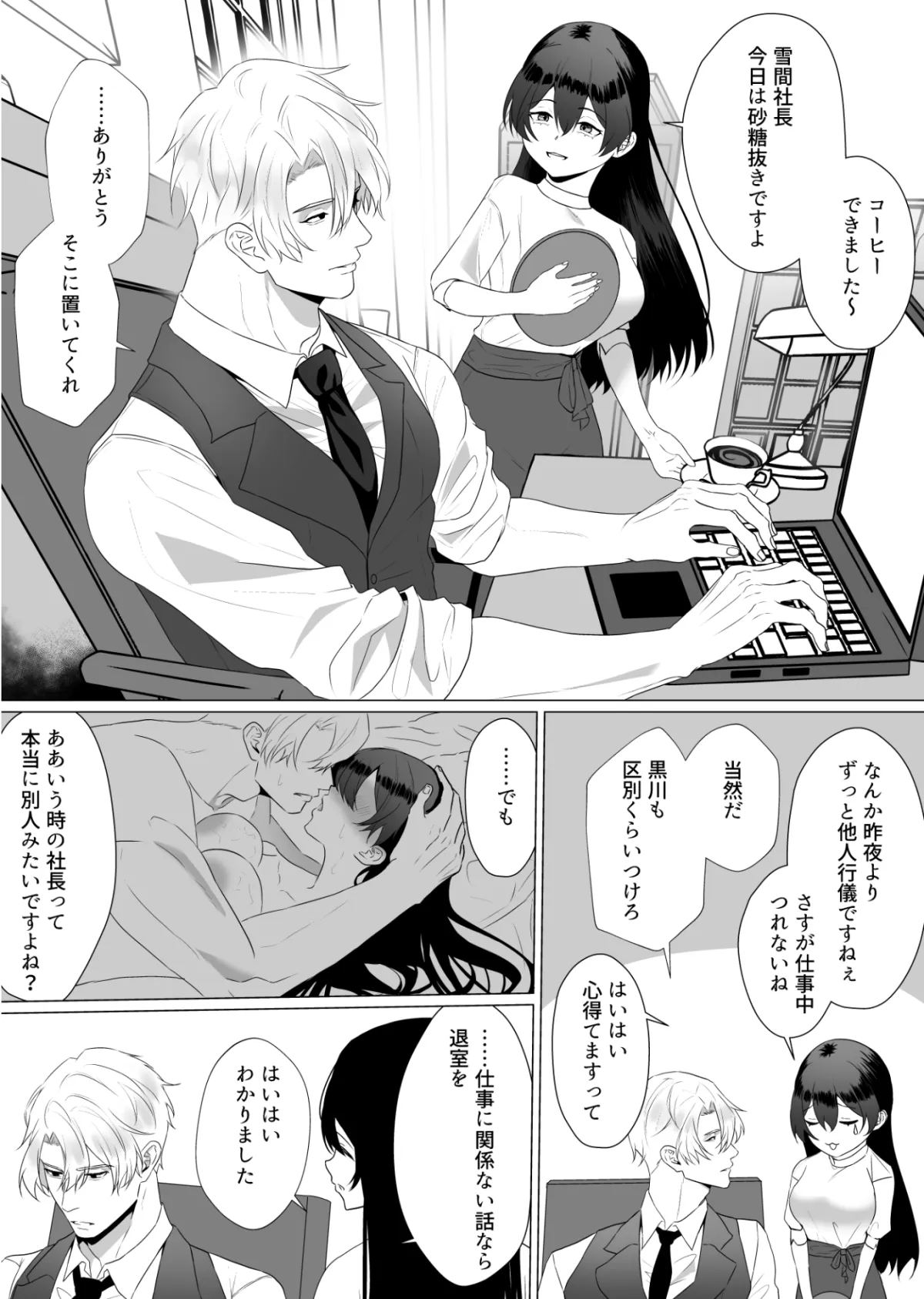 クール上司に執愛されるOL~脳イキまでおもちゃ責め潮吹き