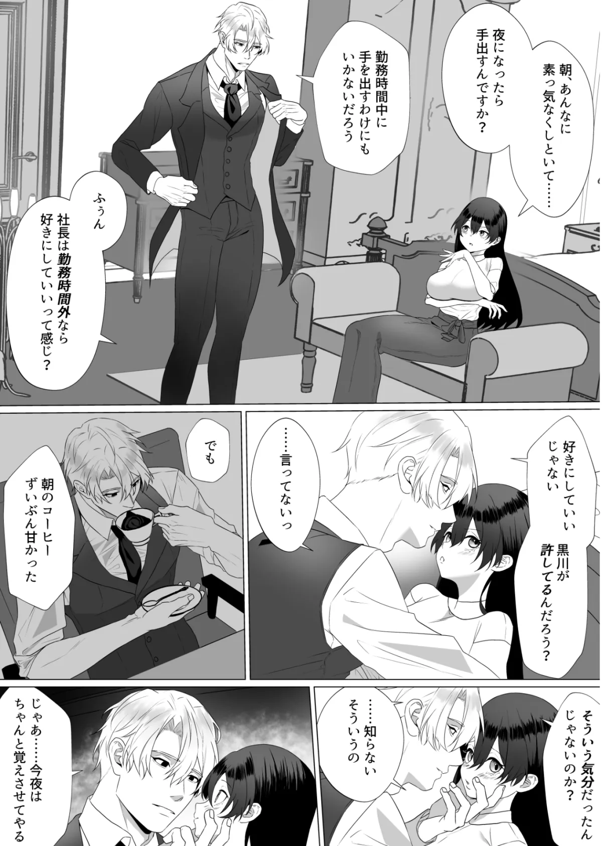 クール上司に執愛されるOL~脳イキまでおもちゃ責め潮吹き