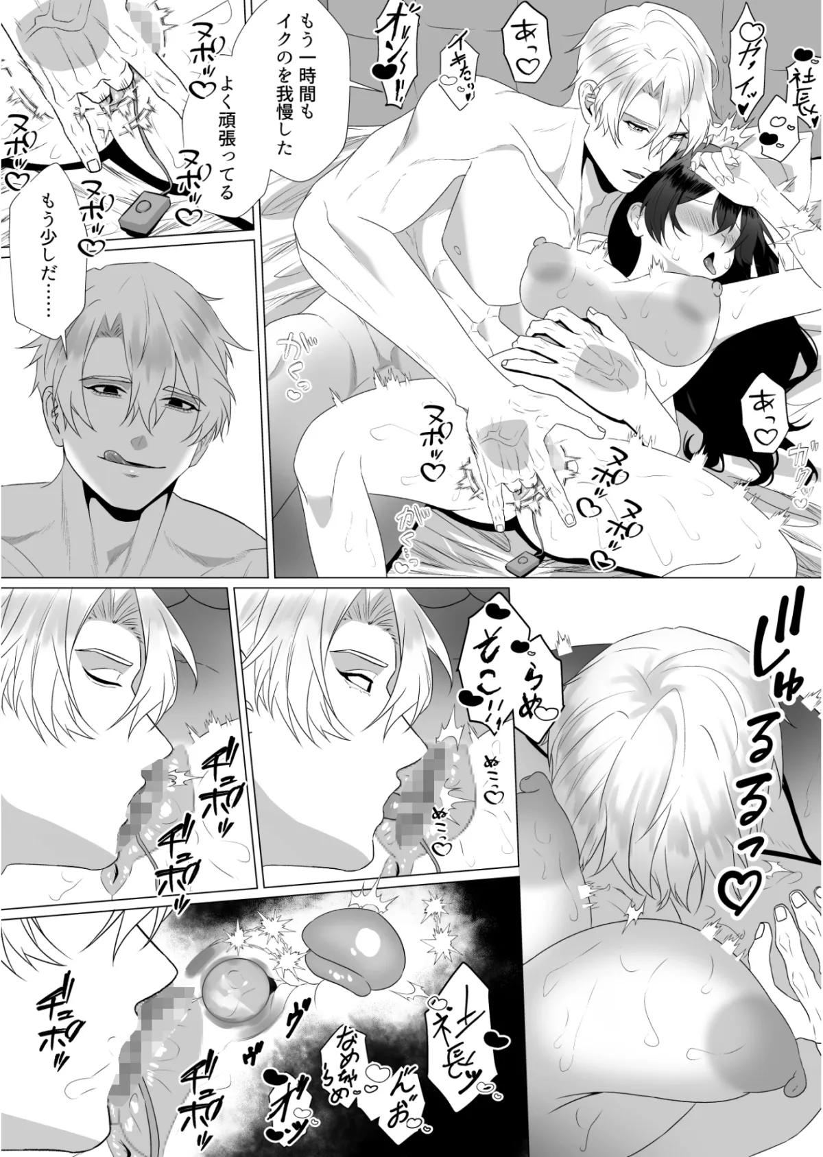 クール上司に執愛されるOL~脳イキまでおもちゃ責め潮吹き