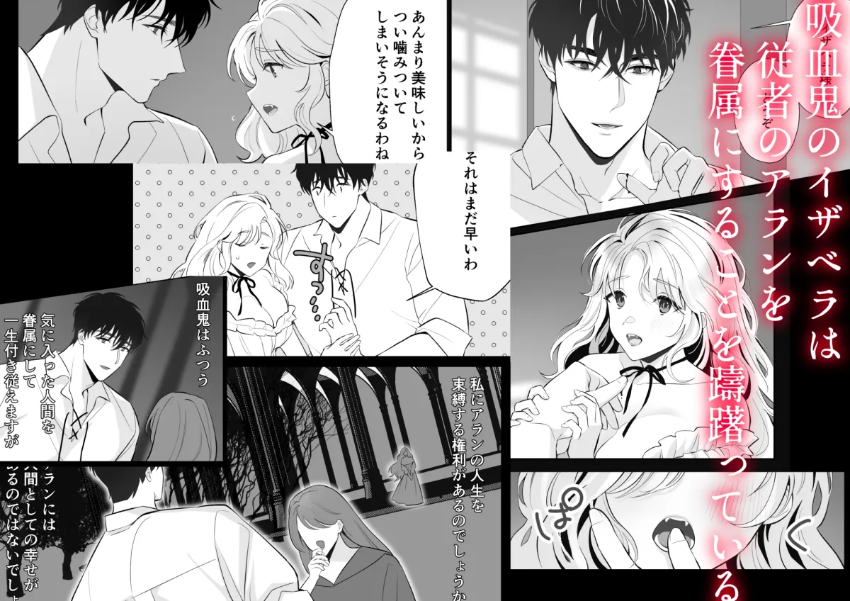 吸血鬼の姫君は大切な従者を眷属にしたくない