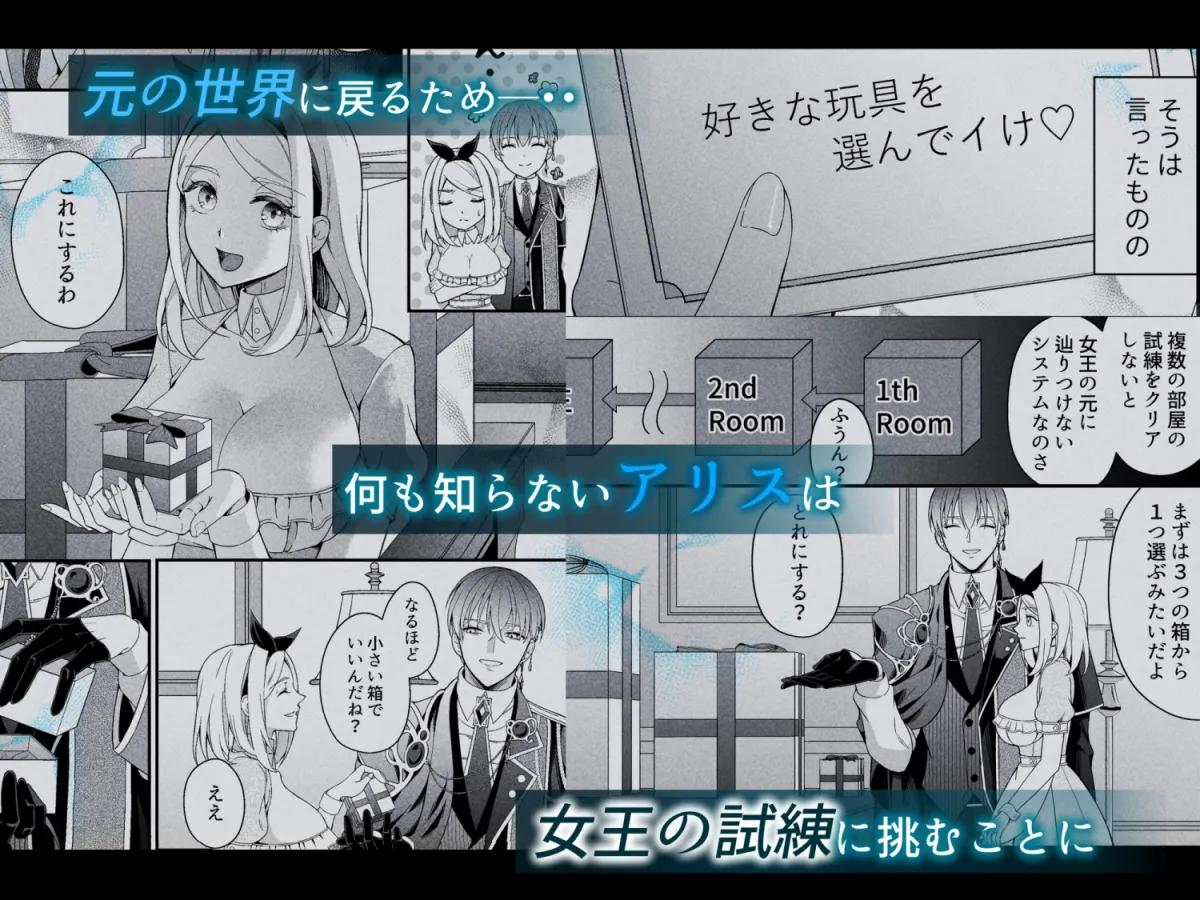 囚われアリスは淫らな夢に溺れるか 囚われアリスは淫らな夢に溺れるか