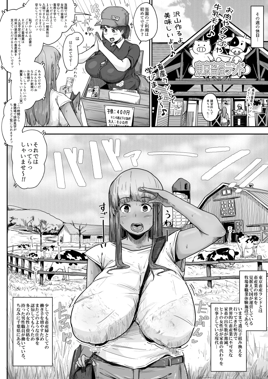 酪農場で搾乳婦になった訳