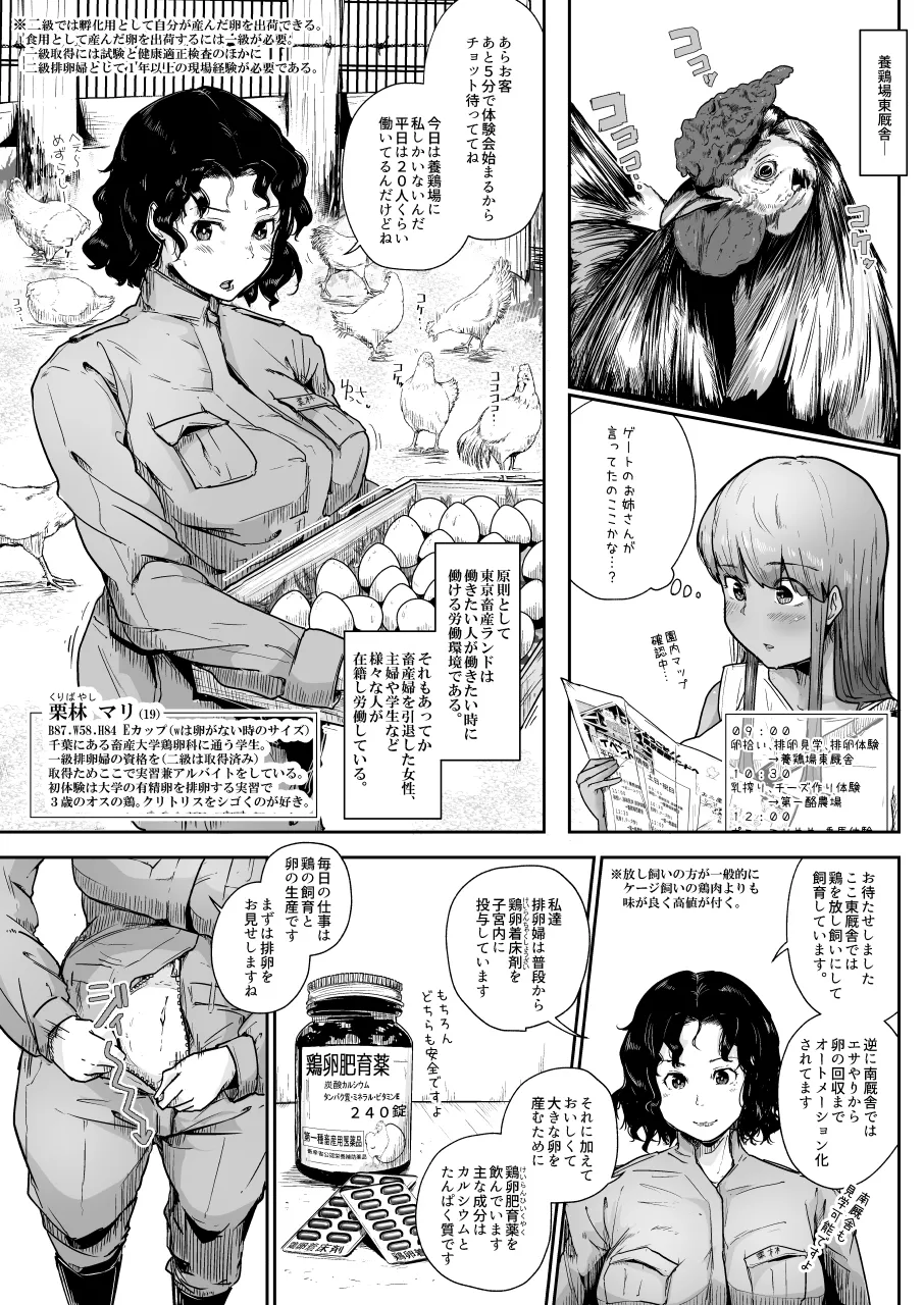 酪農場で搾乳婦になった訳