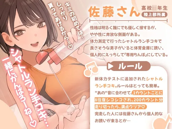 【14日間限定購入特典】令和最新版・体力テスト 〜シコシコ耐えられたら専用おちんぽにしてあげる♪ 【14日間限定購入特典】令和最新版・体力テスト 〜シコシコ耐えられたら専用おちんぽにしてあげる♪