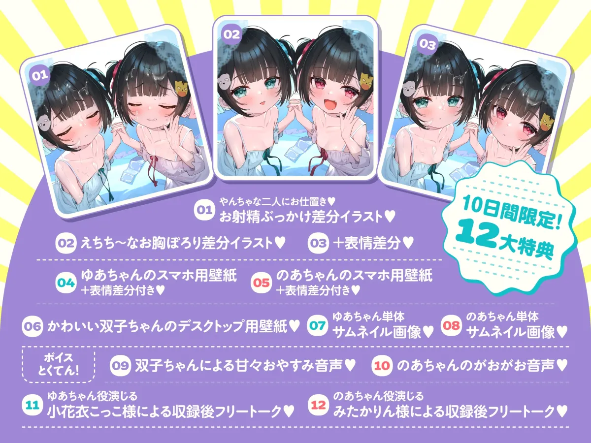 【❤️10日間限定12大特典】❤️双子のちいちゃなロリちゃんとのイケないお泊まり会❤️【一緒にねんねしよ、お兄ちゃん❤️】