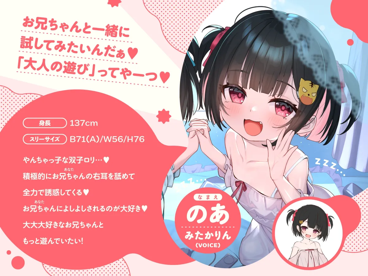 【❤️10日間限定12大特典】❤️双子のちいちゃなロリちゃんとのイケないお泊まり会❤️【一緒にねんねしよ、お兄ちゃん❤️】