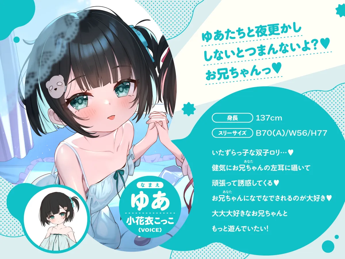 【❤️10日間限定12大特典】❤️双子のちいちゃなロリちゃんとのイケないお泊まり会❤️【一緒にねんねしよ、お兄ちゃん❤️】