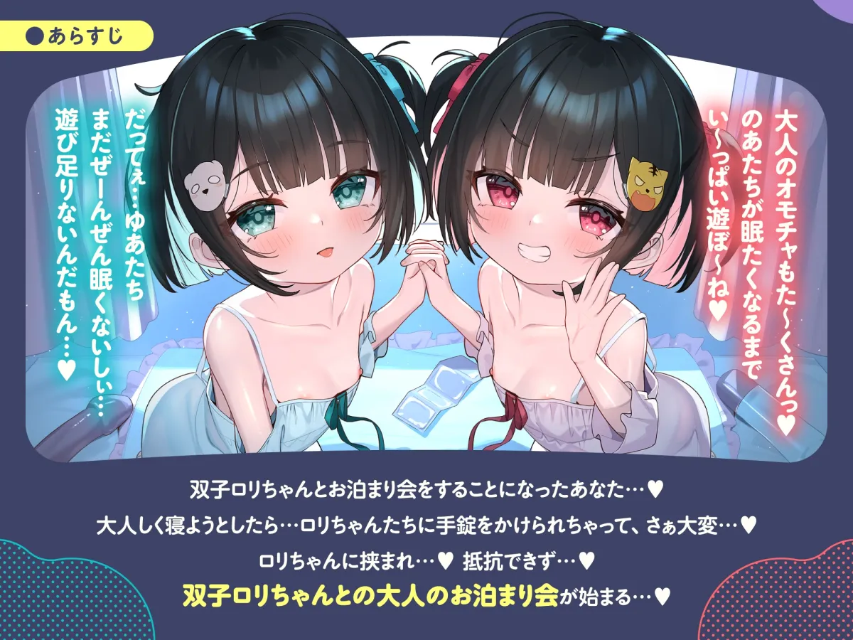 【❤️10日間限定12大特典】❤️双子のちいちゃなロリちゃんとのイケないお泊まり会❤️【一緒にねんねしよ、お兄ちゃん❤️】