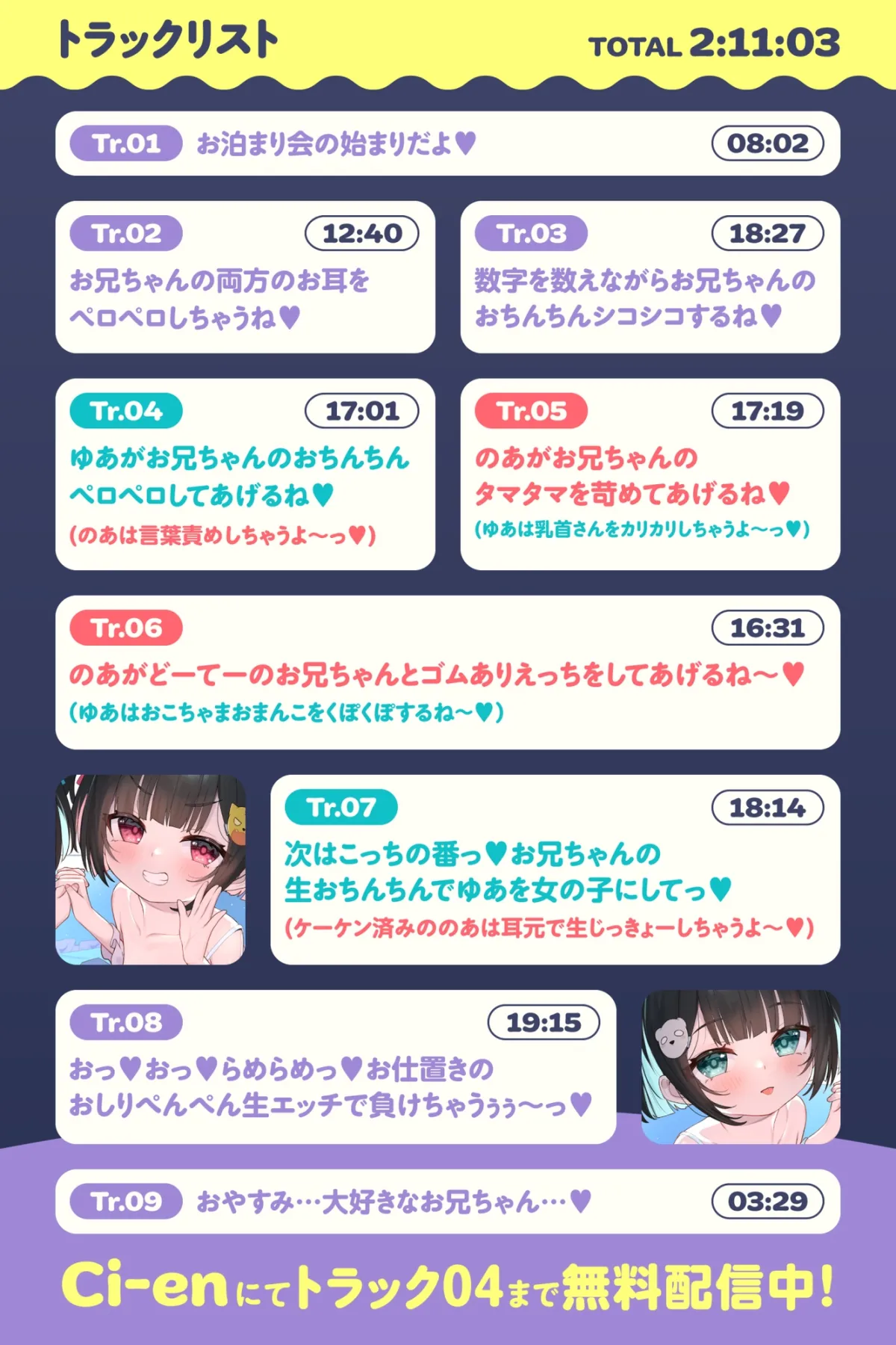 【❤️10日間限定12大特典】❤️双子のちいちゃなロリちゃんとのイケないお泊まり会❤️【一緒にねんねしよ、お兄ちゃん❤️】
