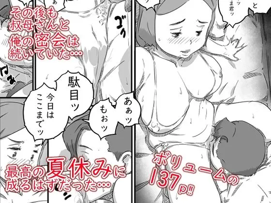 母子スワップ02 叔母さんって結構簡単だよね？