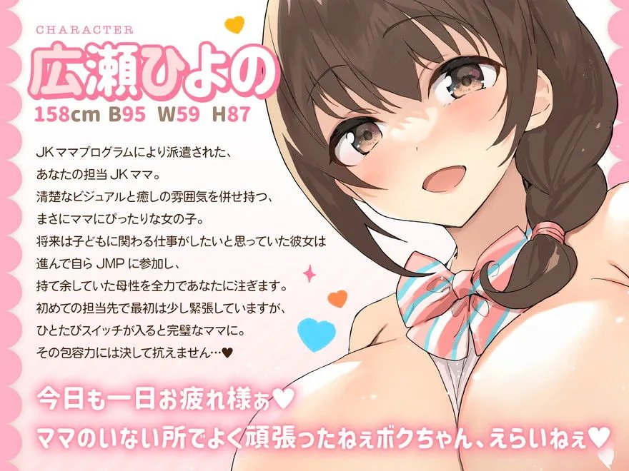 【FANZA限定差分付き】包み込むように優しいJKママに癒やされながらの甘々筆おろし♪