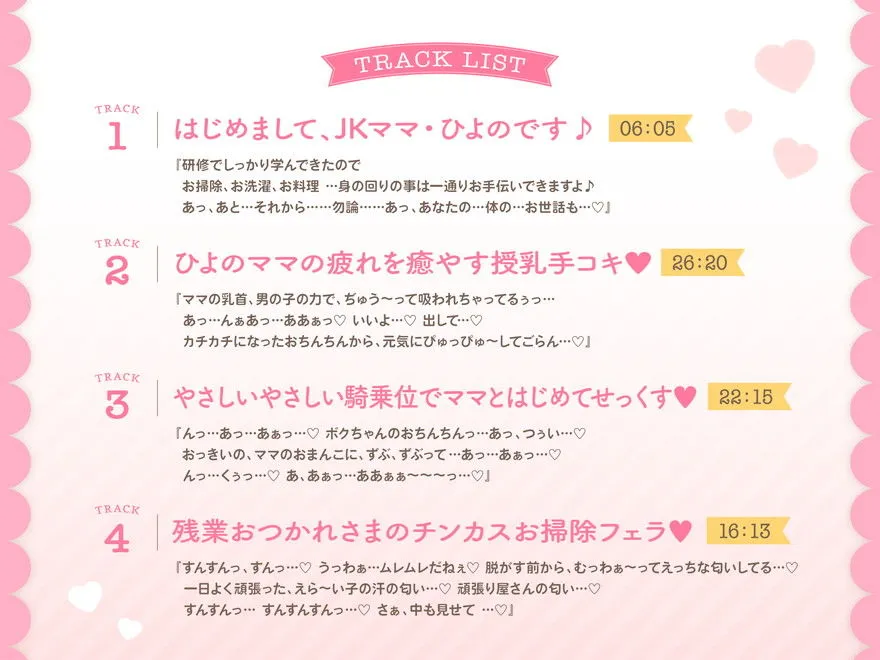 【FANZA限定差分付き】包み込むように優しいJKママに癒やされながらの甘々筆おろし♪