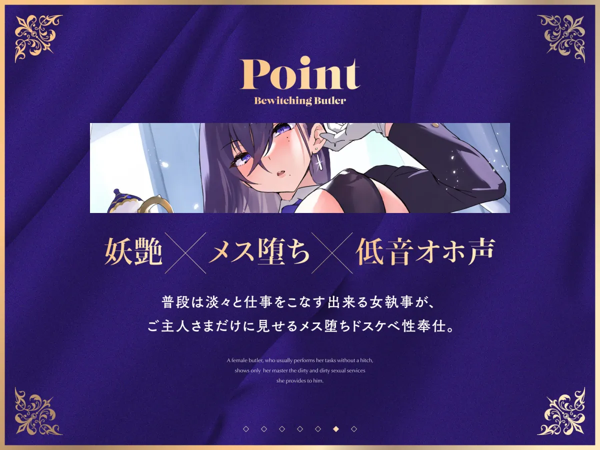 【FANZA限定差分付き】妖艶執事