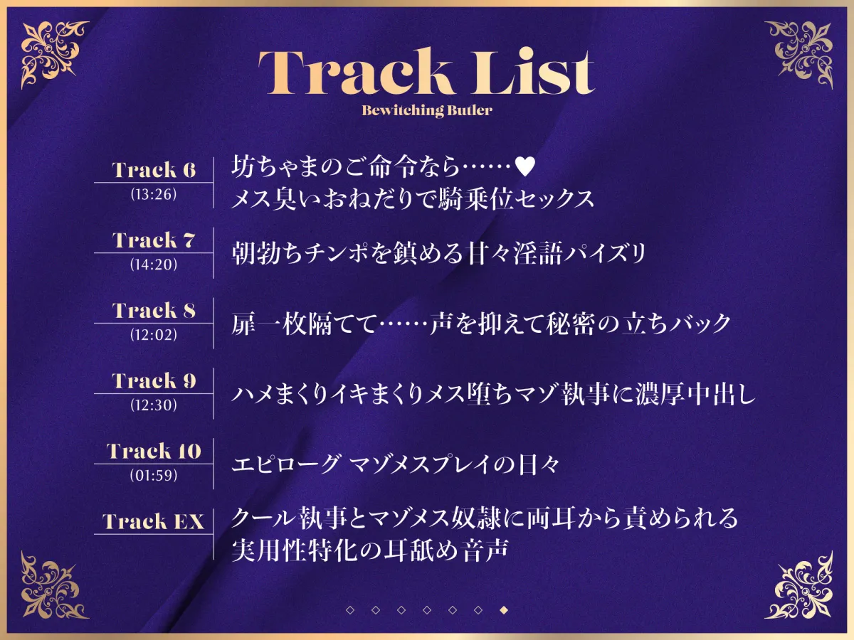 【FANZA限定差分付き】妖艶執事