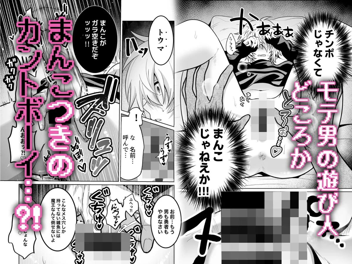 勇者様がファザコンでカントボーイだったので催眠メス堕ちさせてみた。