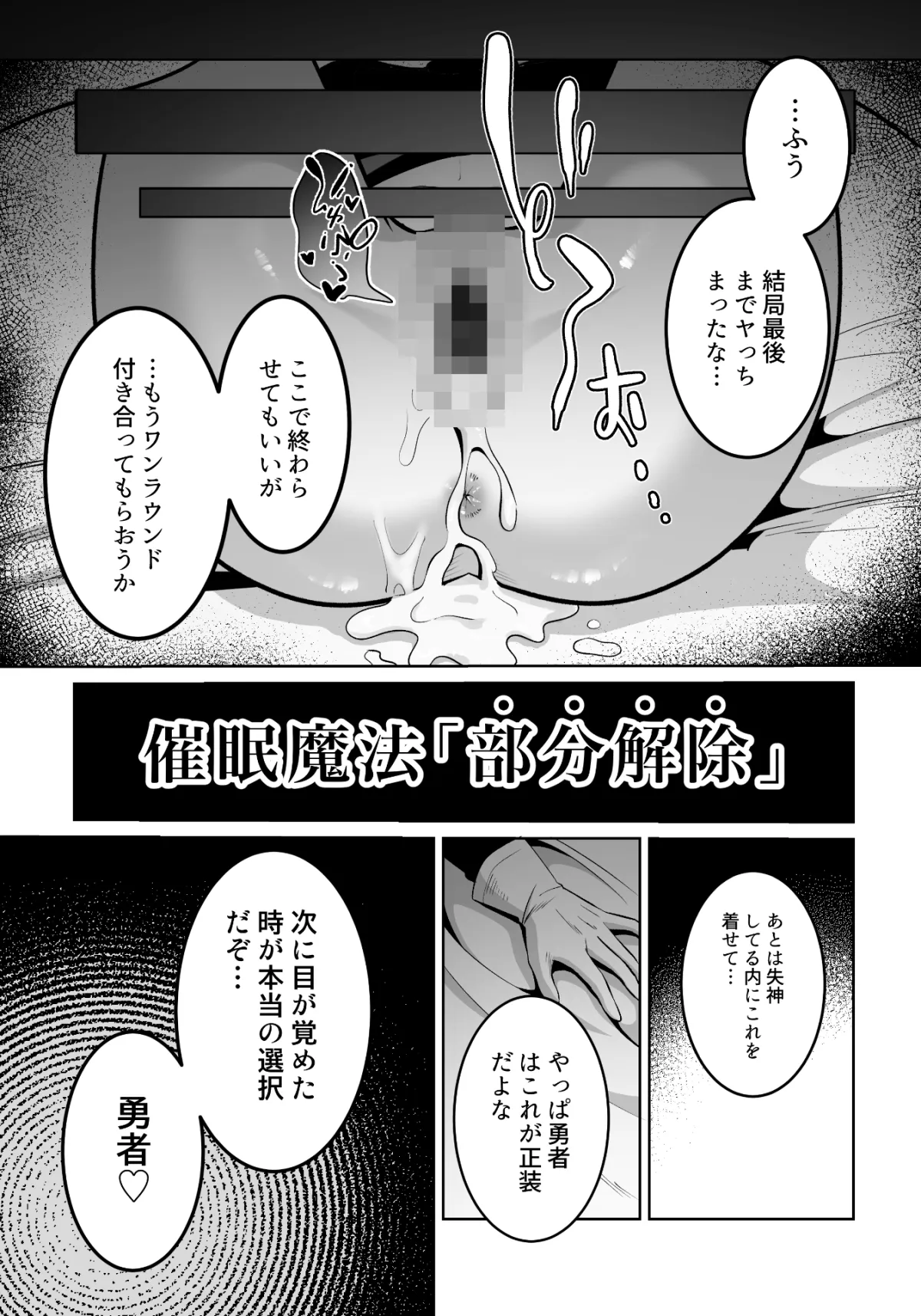 勇者様がファザコンでカントボーイだったので催眠メス堕ちさせてみた。