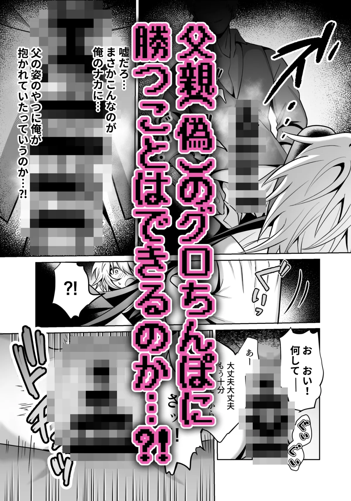 勇者様がファザコンでカントボーイだったので催眠メス堕ちさせてみた。