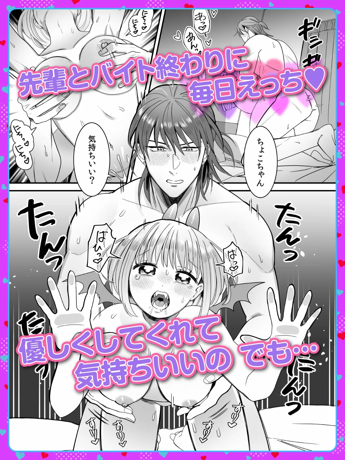 淫魔のちょこちゃんは絶倫先輩のみるくが欲しい！2